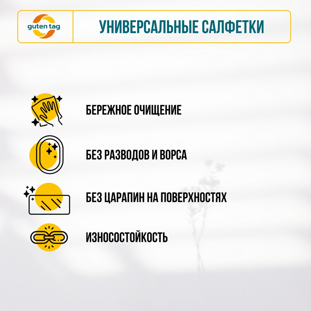 Салфетки универсальные Guten Tag в рулоне 25*30см , 75 листов. Фото 7.