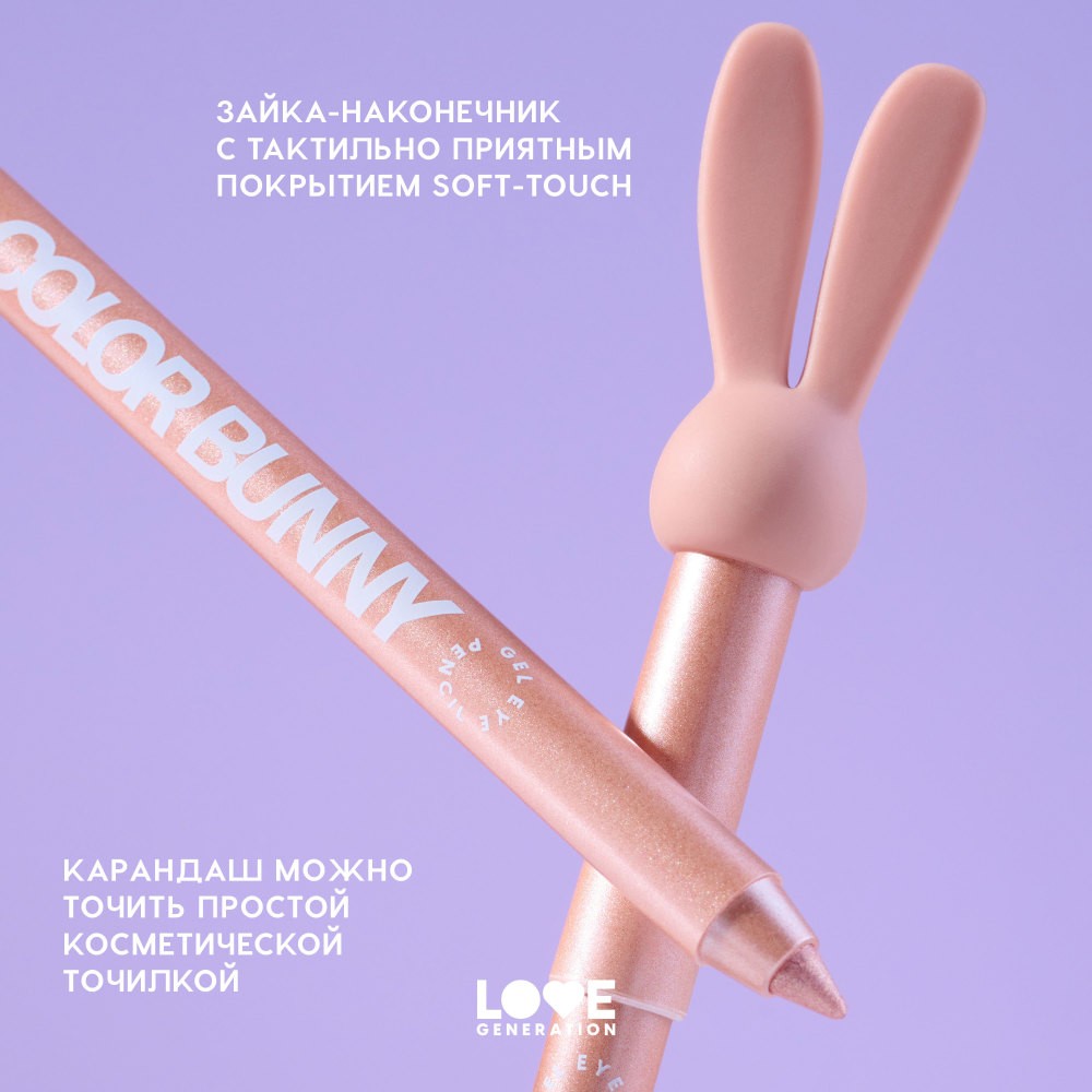 Гелевый карандаш для век Love Generation Color Bunny 12 1,3г. Фото 5.