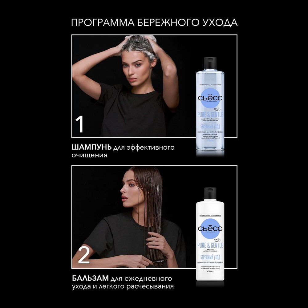 Мицеллярный шампунь для частого мытья волос Сьёсс Pure & Gentle 450мл. Фото 6.