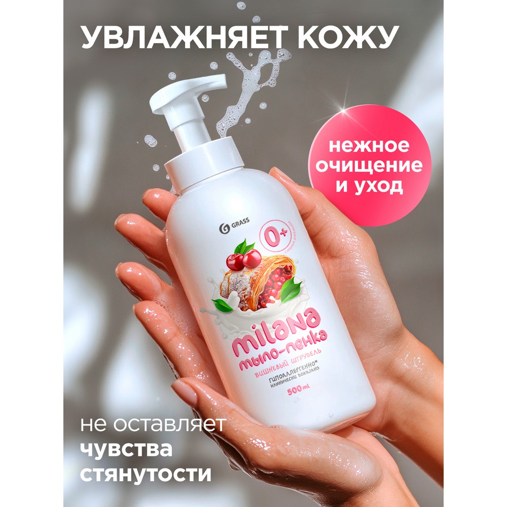 Мыло - пенка Milana Вишневый штрудель 500мл. Фото 3.