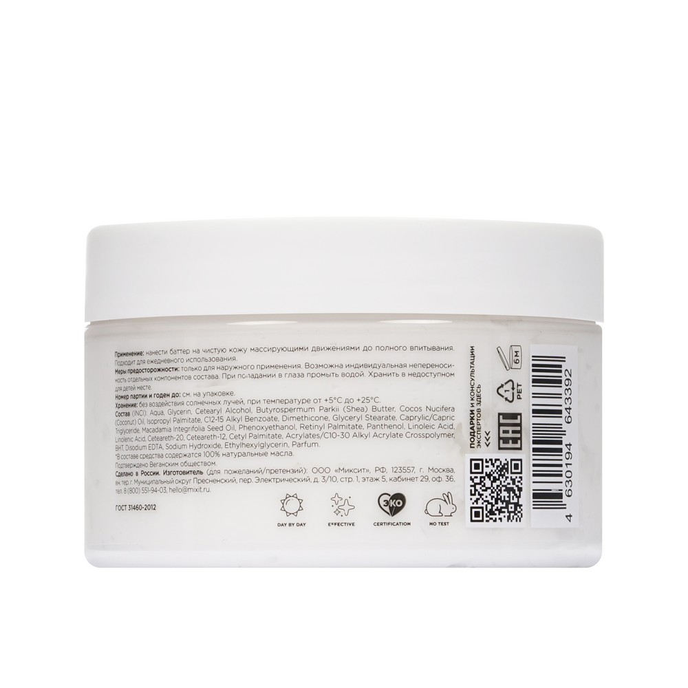 Крем - баттер для тела Mixit Spa Rituals Coconut 250г. Фото 3.
