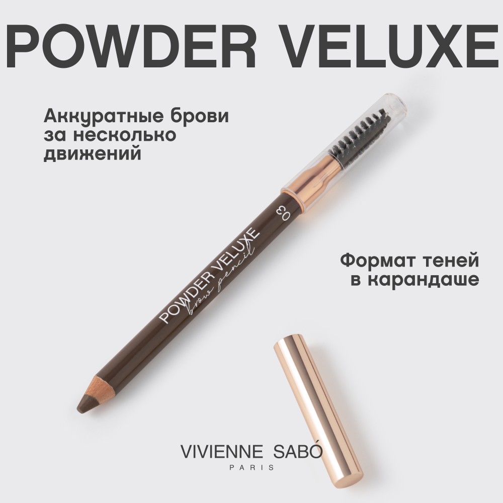Пудровый карандаш для бровей Vivienne Sabo Powder Veluxe 03 1,2г. Фото 6.