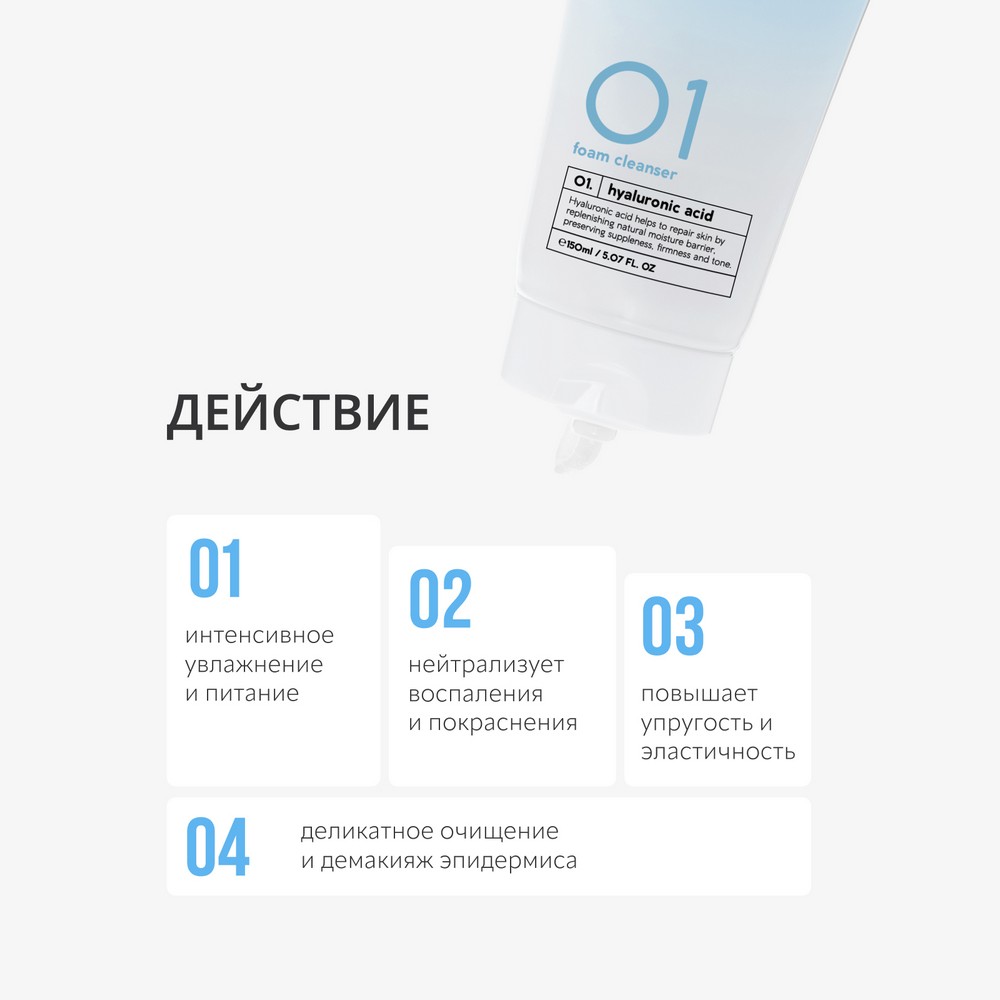 Очищающая пенка для лица с гиалуроновой кислотой Monic Beauty #Skin code Hyaluronic Acid 150мл. Фото 4.