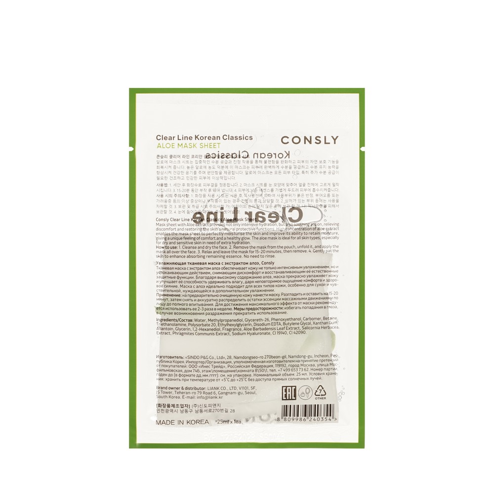 Тканевая маска для лица увлажняющая с экстрактом алоэ Consly Clear Line 25мл. Фото 2.