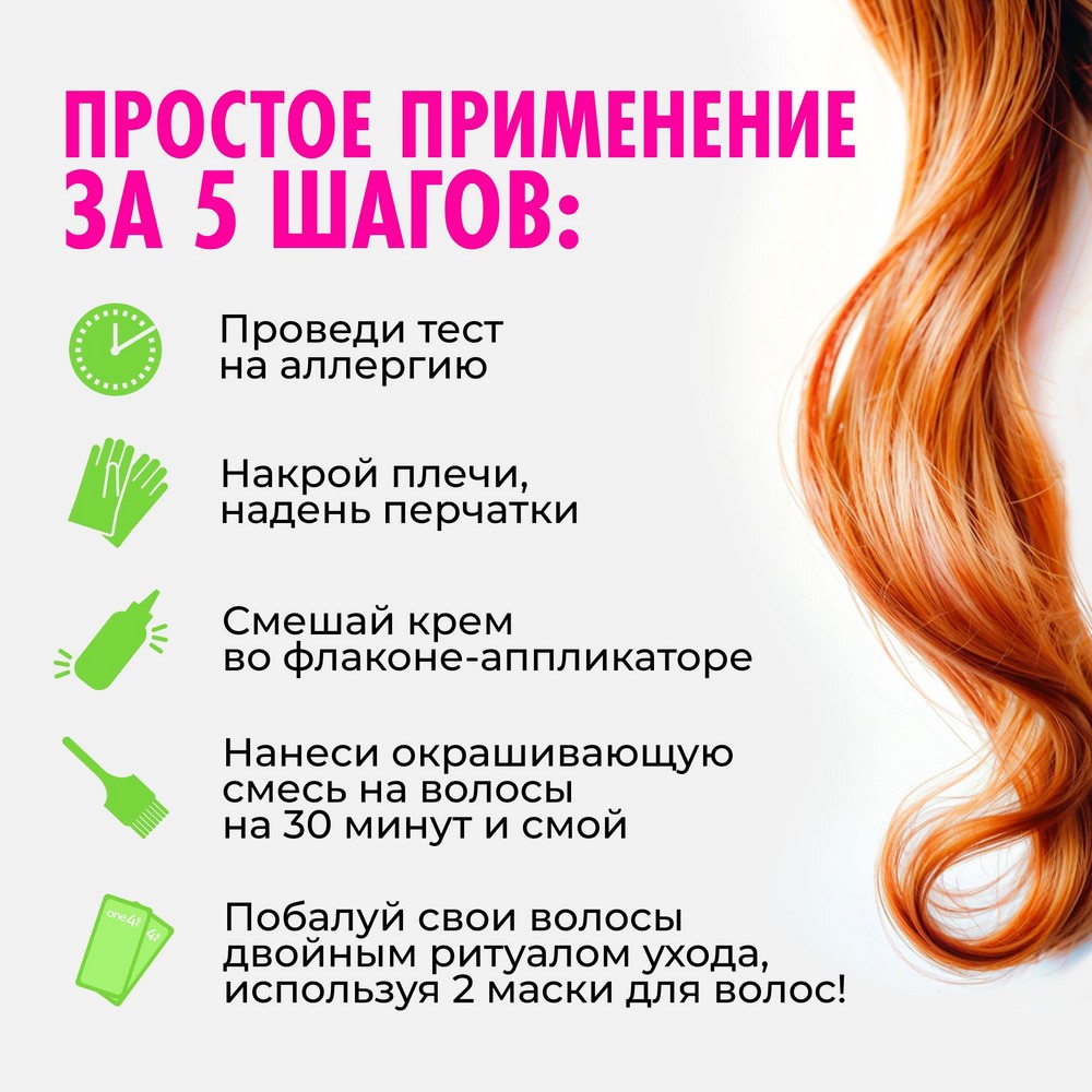 Стойкая краска для волос One4me 87 Огненный рыжий. Фото 7.