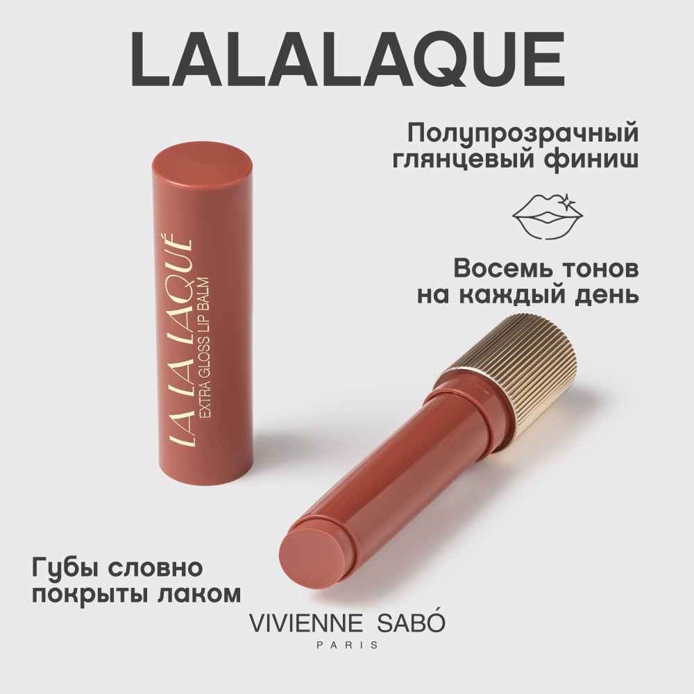 Глянцевая помада - бальзам для губ Vivienne Sabo La La Laque 06 2,5г. Фото 7.