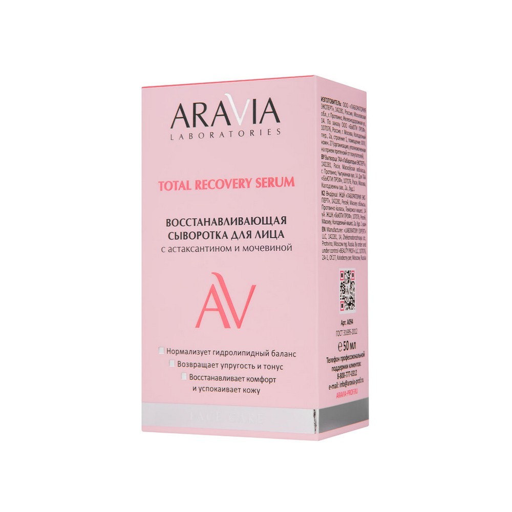 Восстанавливающая сыворотка для лица Aravia Laboratories Total Recovery Serum 50мл. Фото 9.