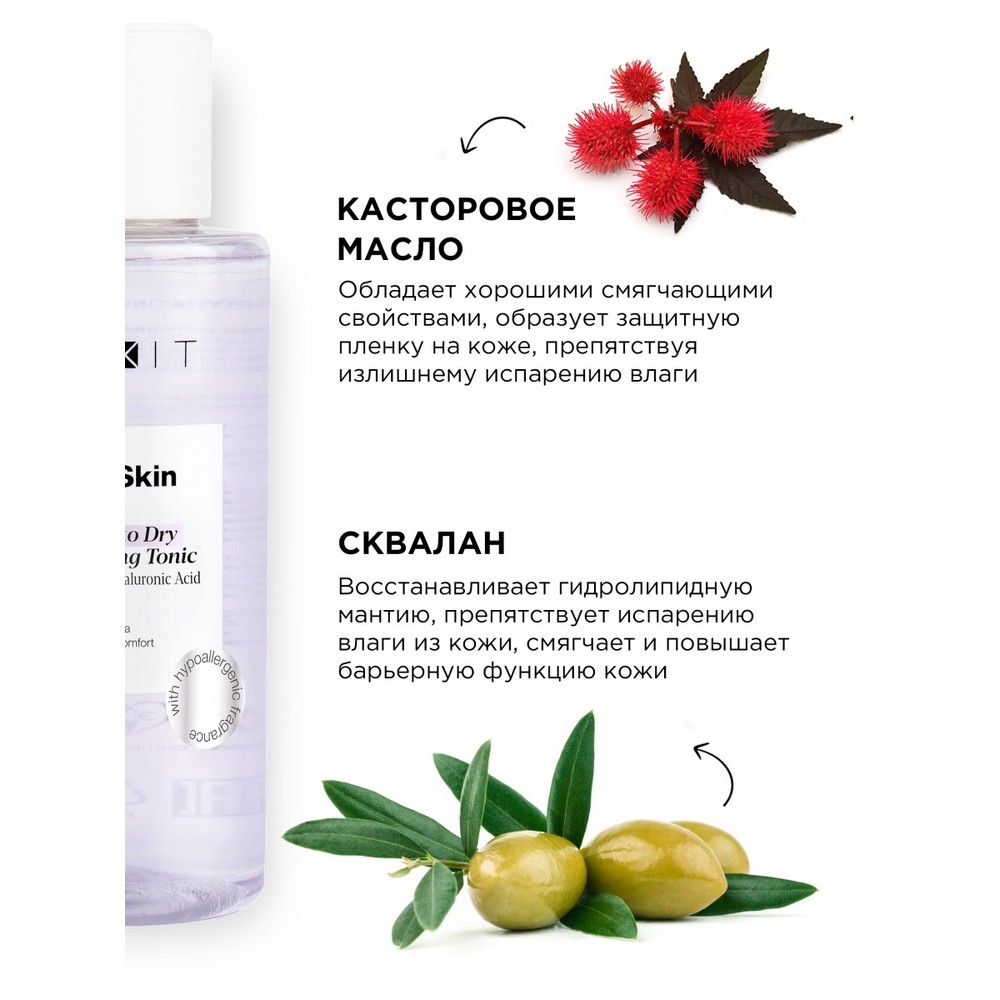 Увлажняющий тоник для лица Mixit Your skin для нормальной и сухой кожи 150мл. Фото 5.