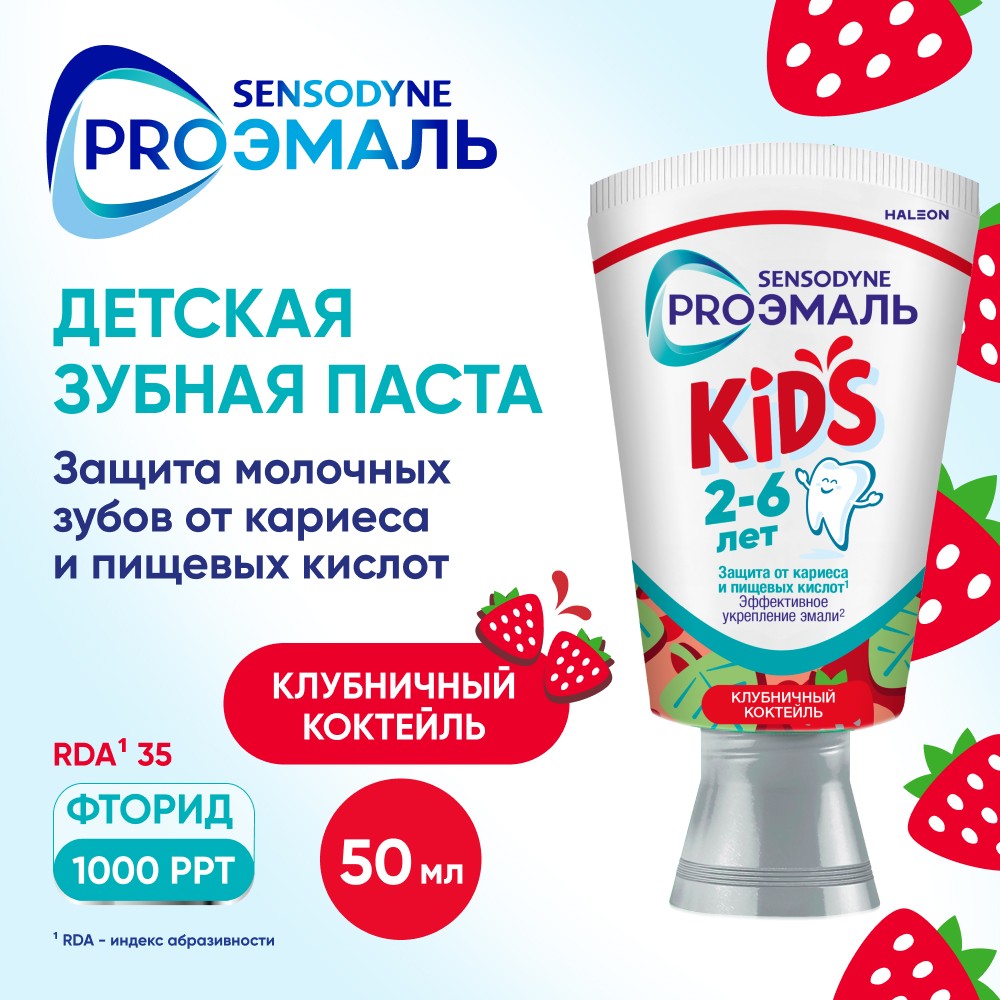 Детская зубная паста Sensodyne ProЭмаль Kids " Клубничный коктейль " от 2 до 6 лет 50мл. Фото 4.