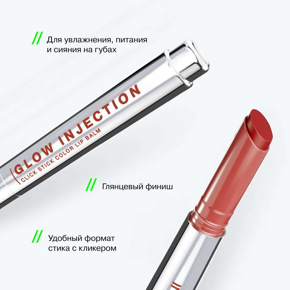 Бальзам - стик для губ Influence Beauty Glow Injection 12 2г. Фото 4.