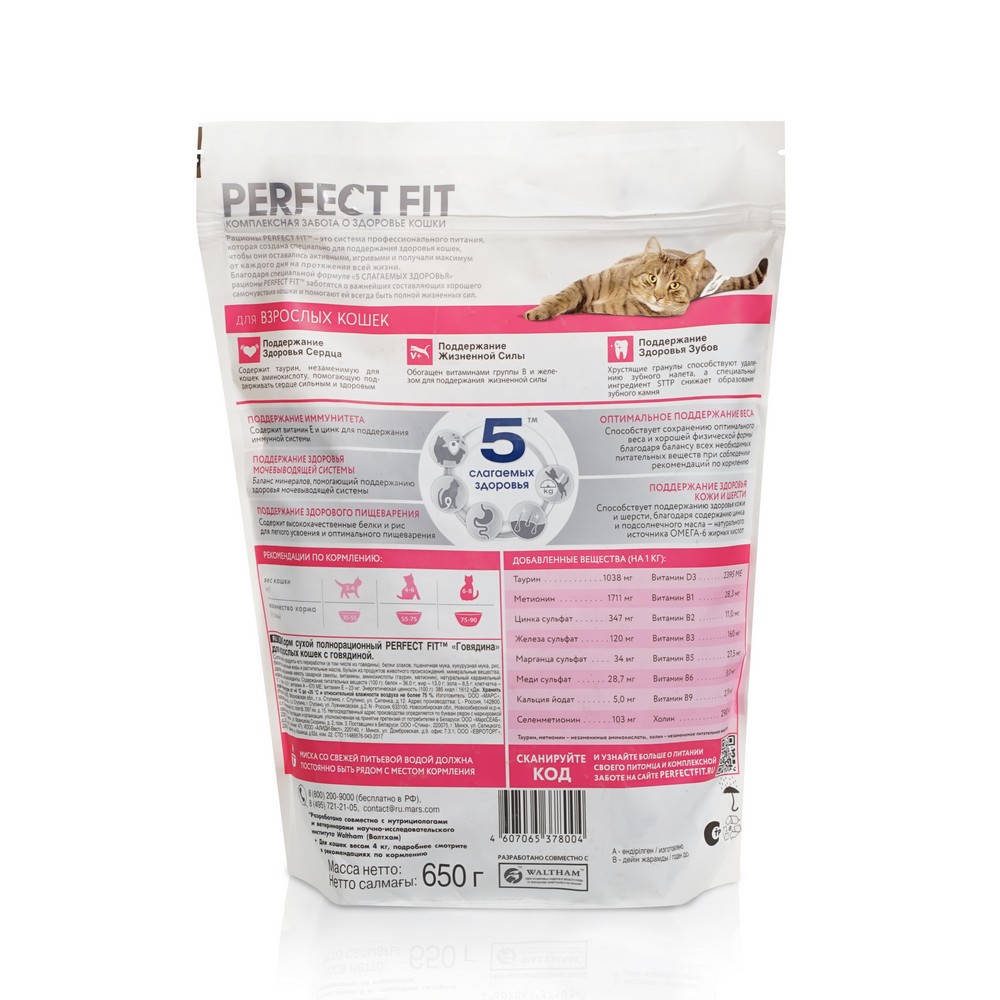 Корм для взрослых кошек Perfect Fit с говядиной 650г. Фото 2.