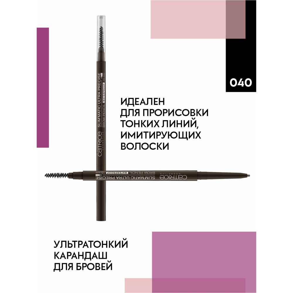 Ультраточный водостойкий карандаш для бровей Catrice Slim'Matic Ultra Precise Brow Pencil Waterproof 040 0,05г. Фото 3.