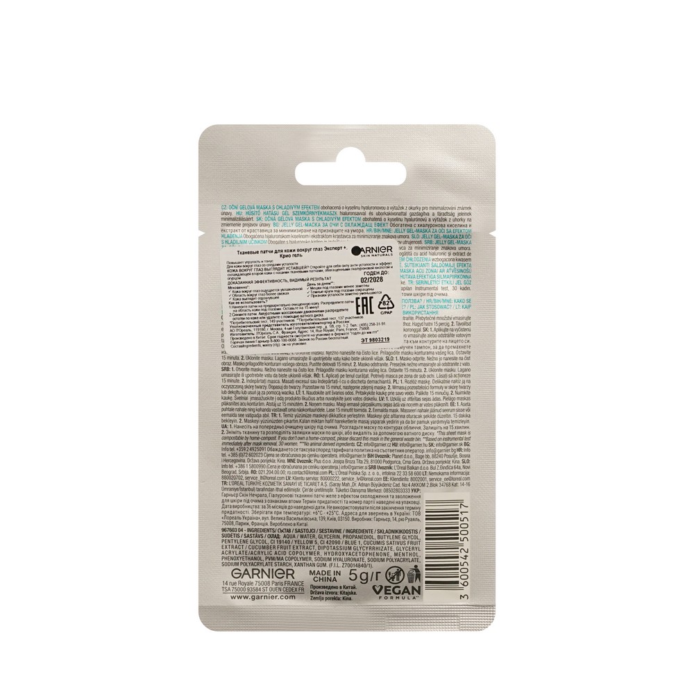 Тканевые патчи для век Garnier Skin Naturals Hyaluronic Cryo Jelly. Фото 2.