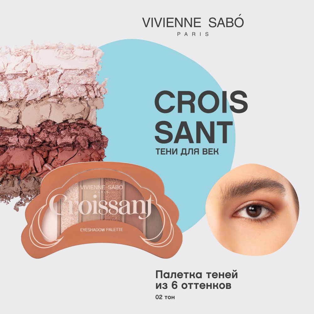 Палетка теней для век Vivienne Sabo Croissant 02 4г. Фото 6.