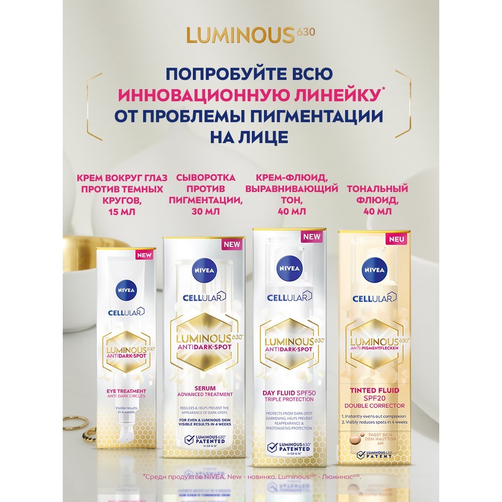 Дневной крем - флюид для лица NIVEA Luminous630 , выравнивающий тон , SPF 50 , 40мл. Фото 10.