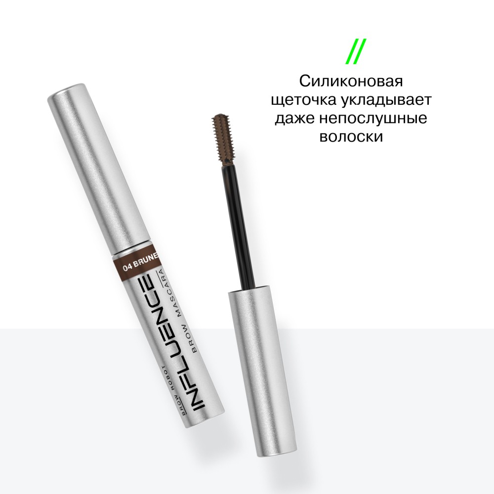 Тушь для бровей Influence Beauty Brow Robot 04 5мл. Фото 7.