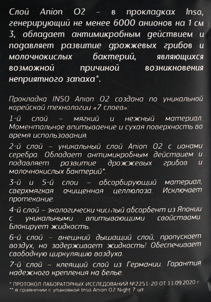 Женские прокладки INSO Anion O2 Night с анионовым слоем 14шт. Фото 6.