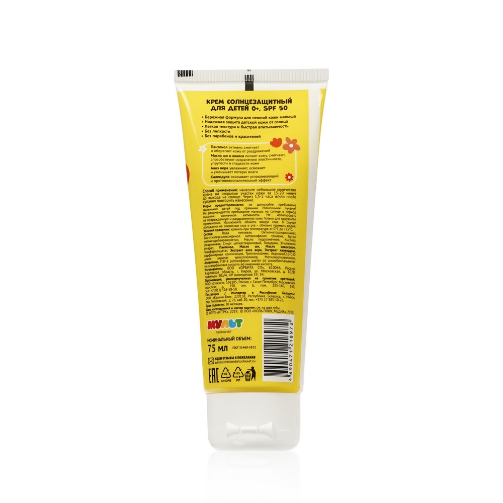 Детский крем для загара Bambolina солнцезащитный 0+ SPF 50 75мл. Фото 2.