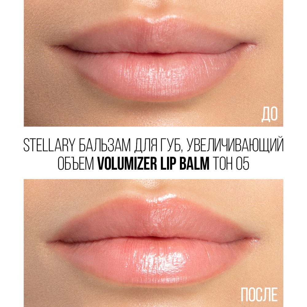 Бальзам для губ Stellary Volumizer Lip Balm 05 3,8г. Фото 4.