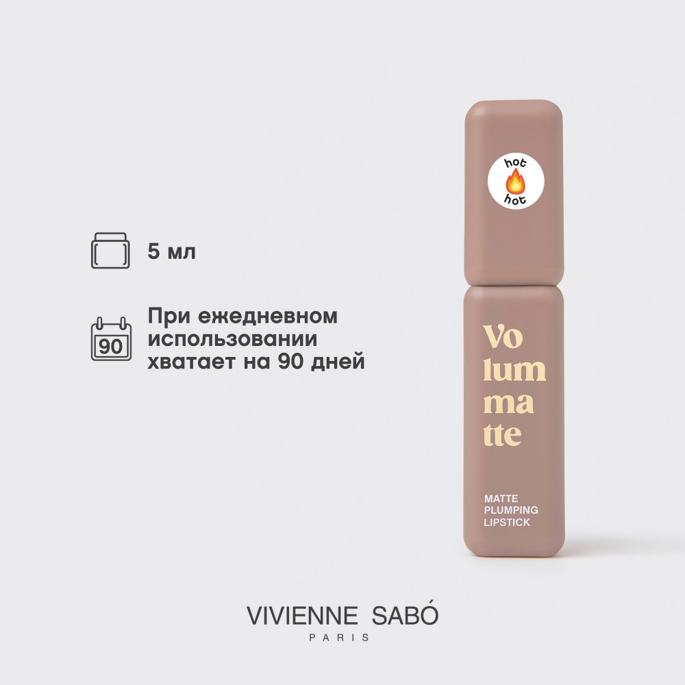 Жидкая матовая помада для губ с плампинг-эффектом Vivienne Sabo Volummatte 01 5мл. Фото 13.