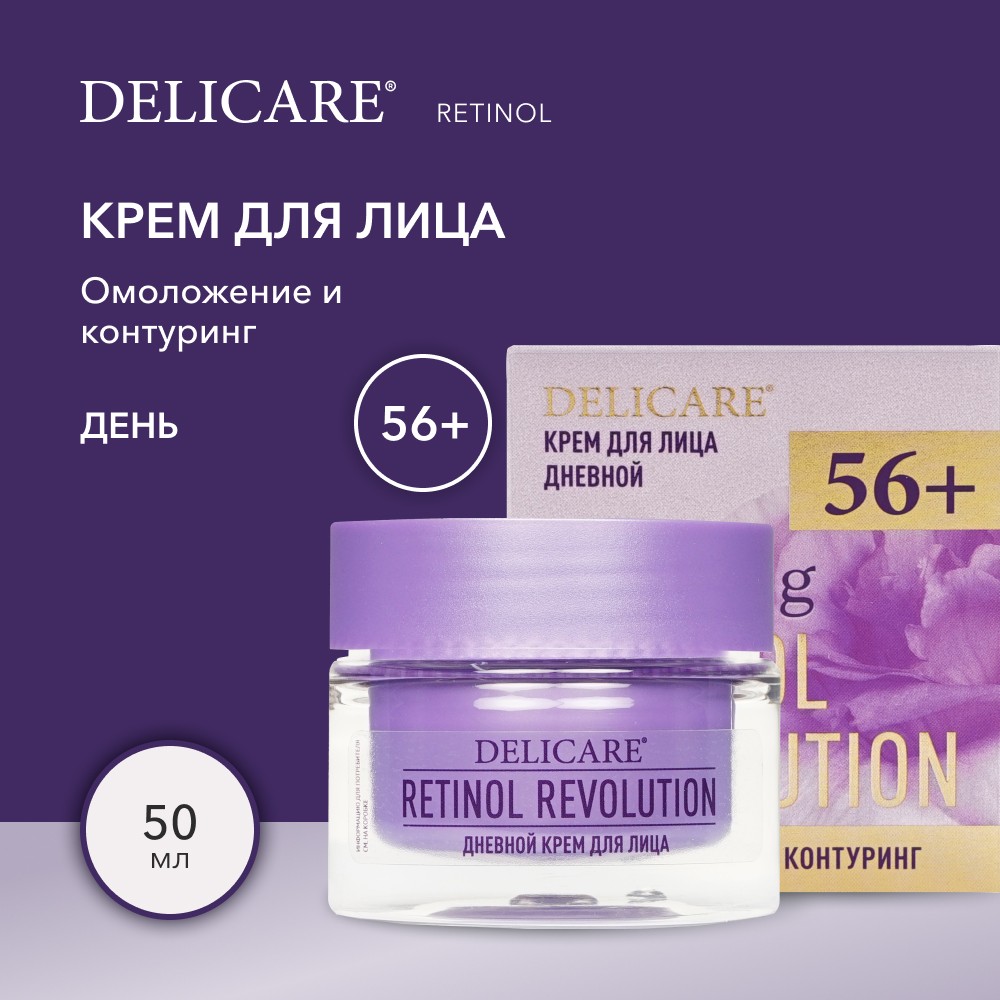 Дневной крем для лица Delicare Retinol Revolution 56+ 50мл. Фото 5.