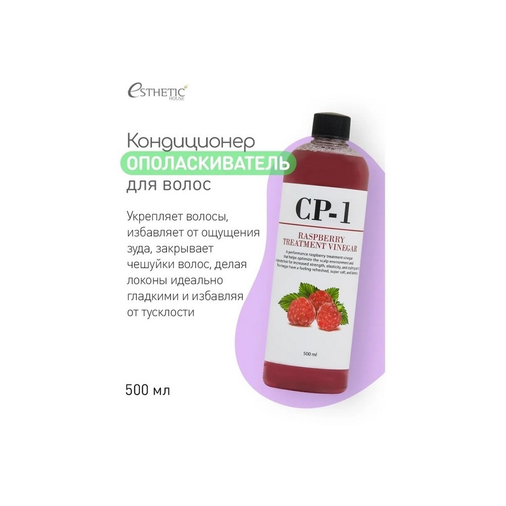 Кондиционер для волос CP-1 Raspberry Treatment Vinegar 500мл. Фото 8.