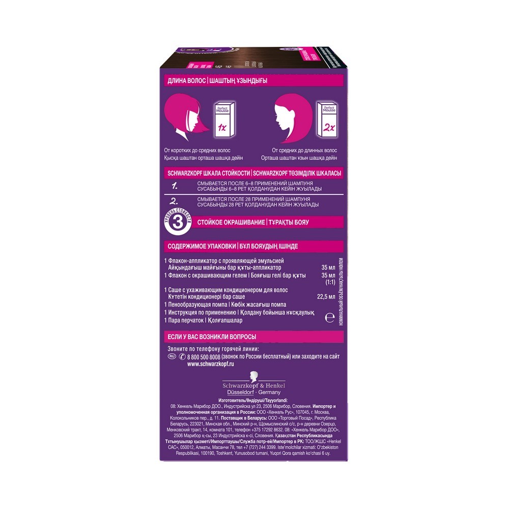 Краска - мусс Schwarzkopf PERFECT MOUSSE стойкая для волос 465 Шоколадный Каштан. Фото 5.