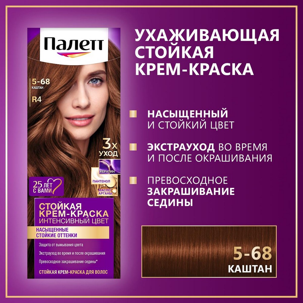 Стойкая крем - краска для волос Палетт Интенсивный цвет NR4 Каштан 50мл. Фото 11.