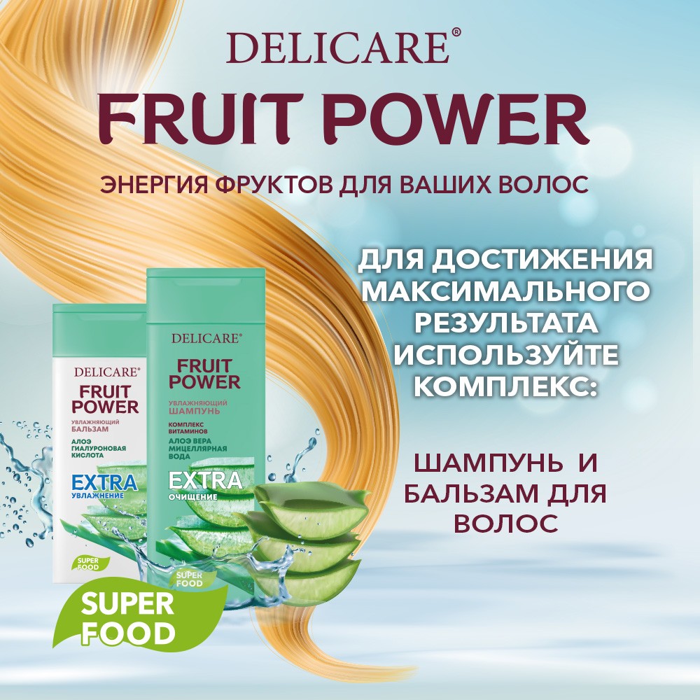 Бальзам для волос Delicare Fruit Power 