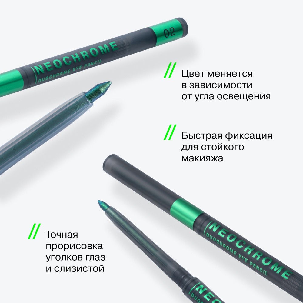 Дуохромный карандаш для век Influence Beauty Neochrome 02 0,25г. Фото 7.