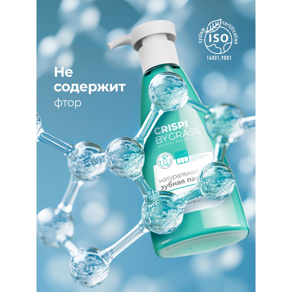 Натуральная зубная паста для чувствительных зубов Grass Crispi 250мл. Фото 8.
