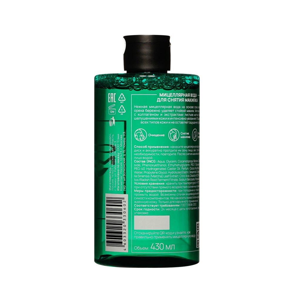 Мицеллярная вода с коллагеном SEMILY Coconut Micellar Water 3 in 1 430мл. Фото 2.