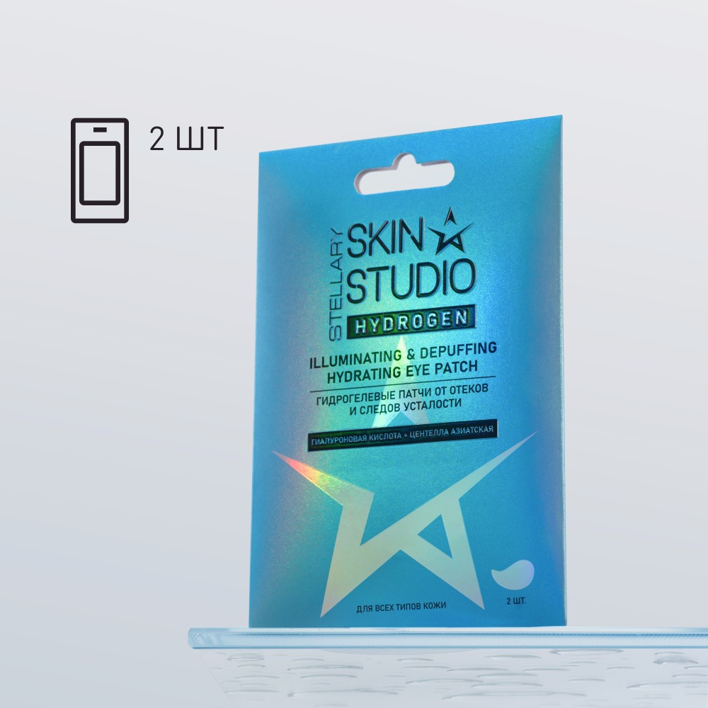 Гидрогелевые патчи от отеков и следов усталости Stellary Skin Studio Hydrogen 2шт. Фото 9.