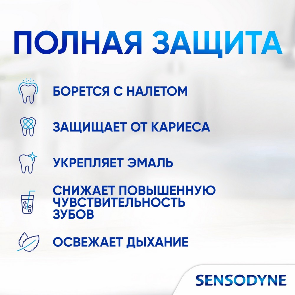 Зубная паста Sensodyne Комплексная защита 50мл. Фото 4.