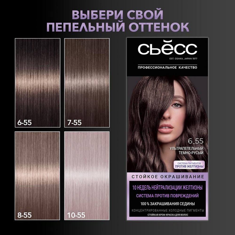 Стойкая крем - краска для волос Сьёсс 6-55 Ультрапепельный тёмно-русый. Фото 8.