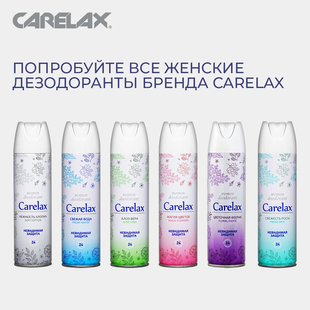 Женский дезодорант Carelax " Нежность хлопка " 150мл Вид№8