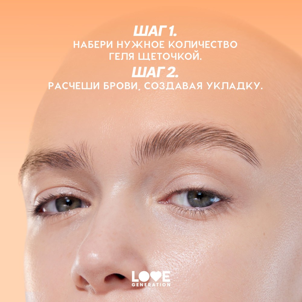 Гель для бровей средней фиксации Love Generation Brow Glue 6мл. Фото 11.