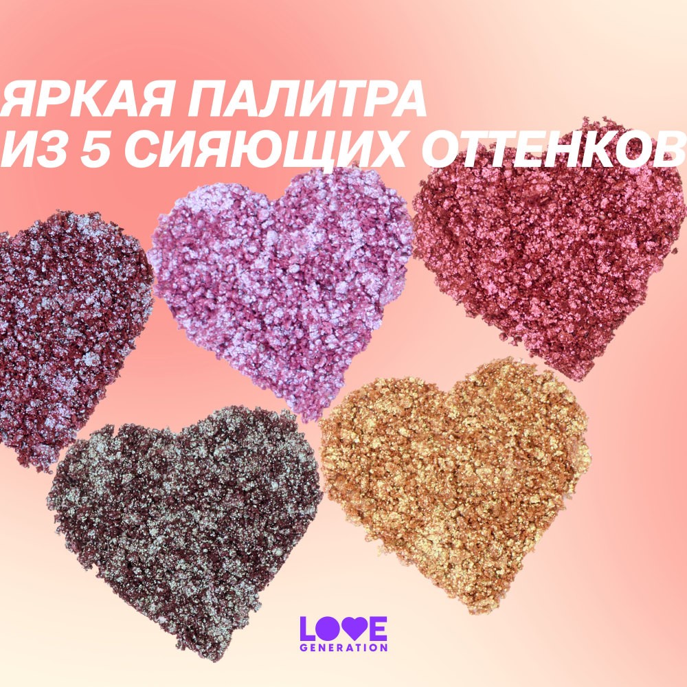 Палетка теней для век Love Generation Live my sparkling best life! 5 оттенков 5г. Фото 8.