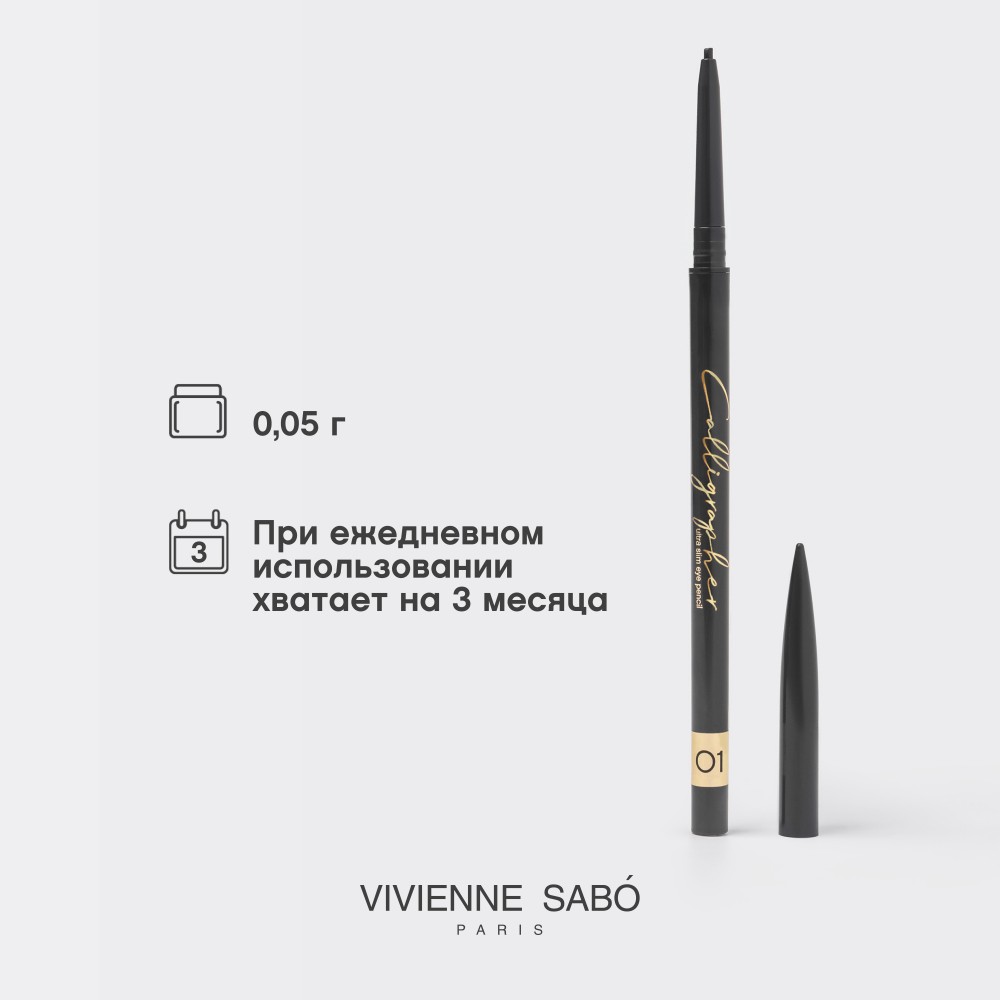 Ультратонкий карандаш для век Vivienne Sabo Calligrapher 01 0,05г. Фото 11.