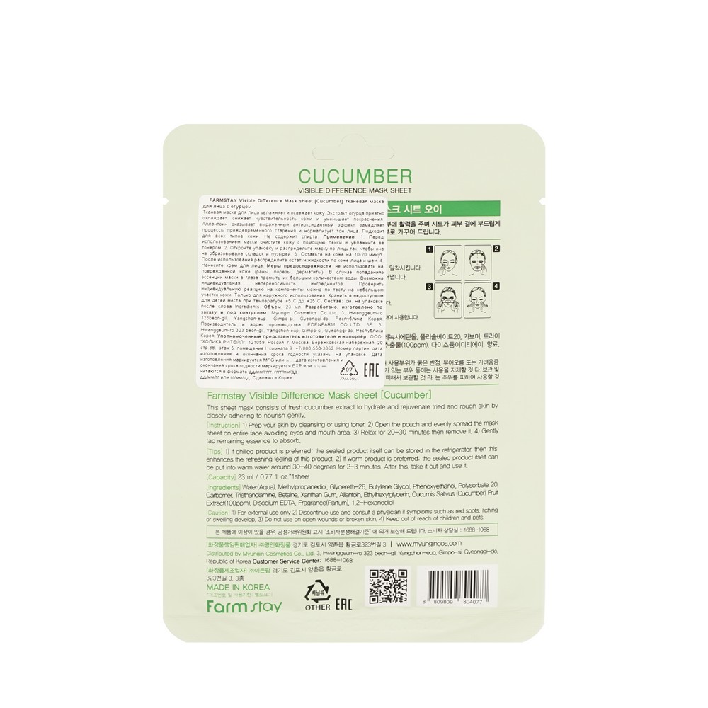 Тканевая маска для лица с экстрактом огурца FarmStay Cucumber 23мл. Фото 2.
