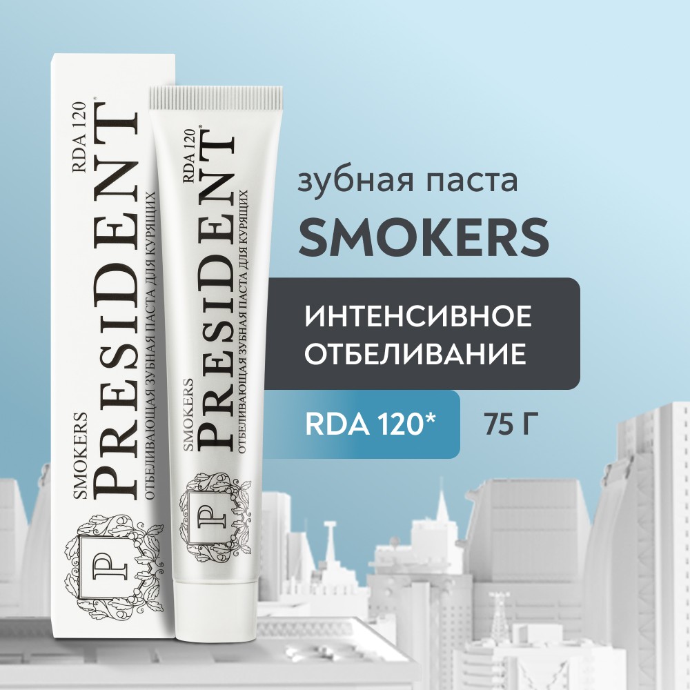Отбеливающая зубная паста для курящих PresiDENT Smokers RDA 120 75мл. Фото 4.