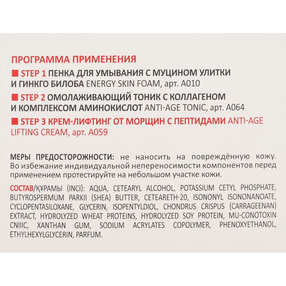 Крем - лифтинг от морщин с пептидами Aravia Laboratories Anti-Age Lifting Cream 50мл. Фото 8.