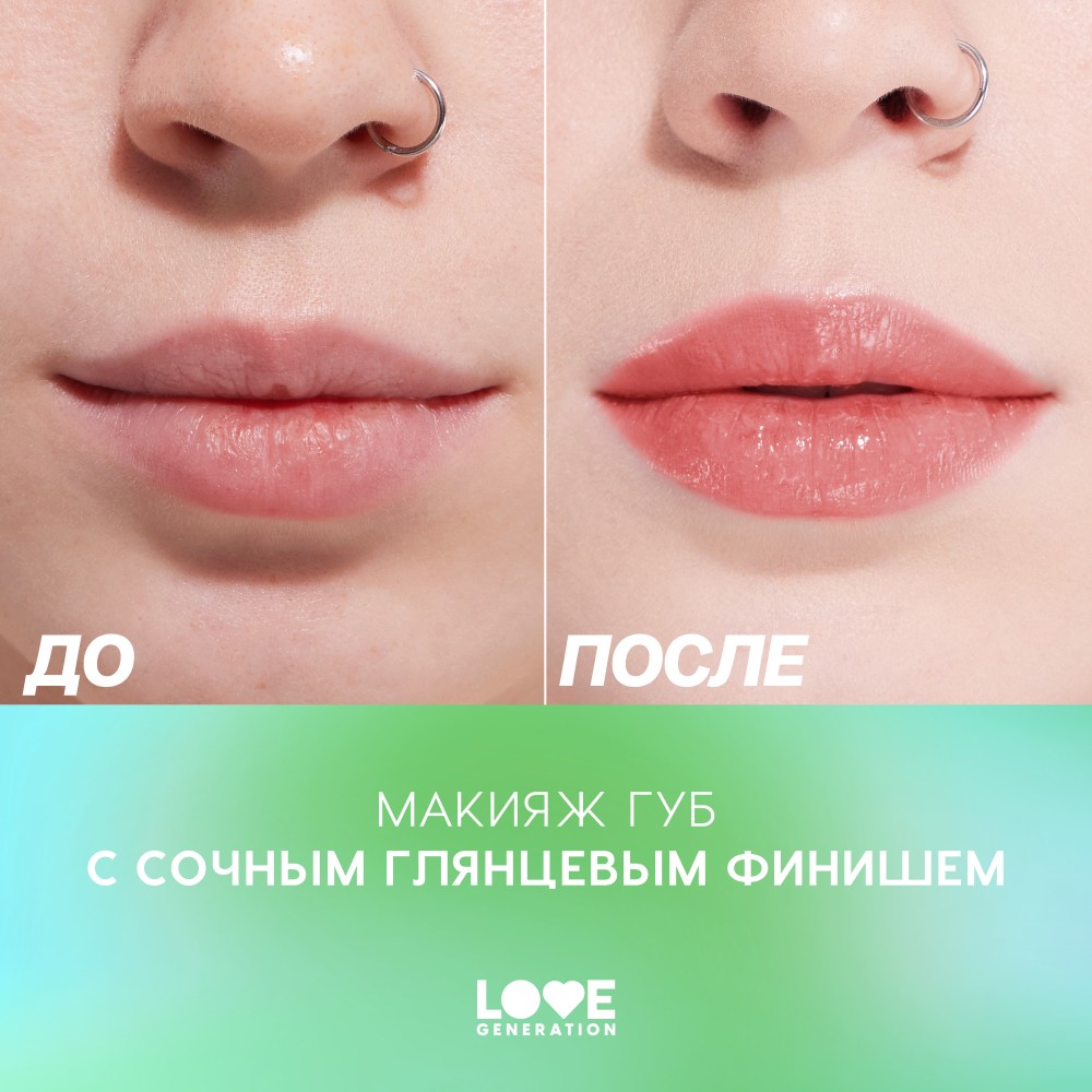 Помада - бальзам для губ Love Generation Wet Dream 06 1,4г. Фото 9.