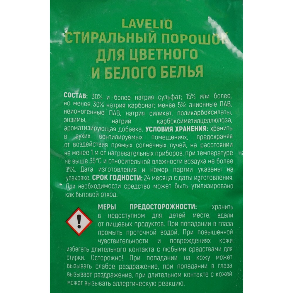 Стиральный порошок LAVELiq Color Enzyme 1,5кг Вид№5