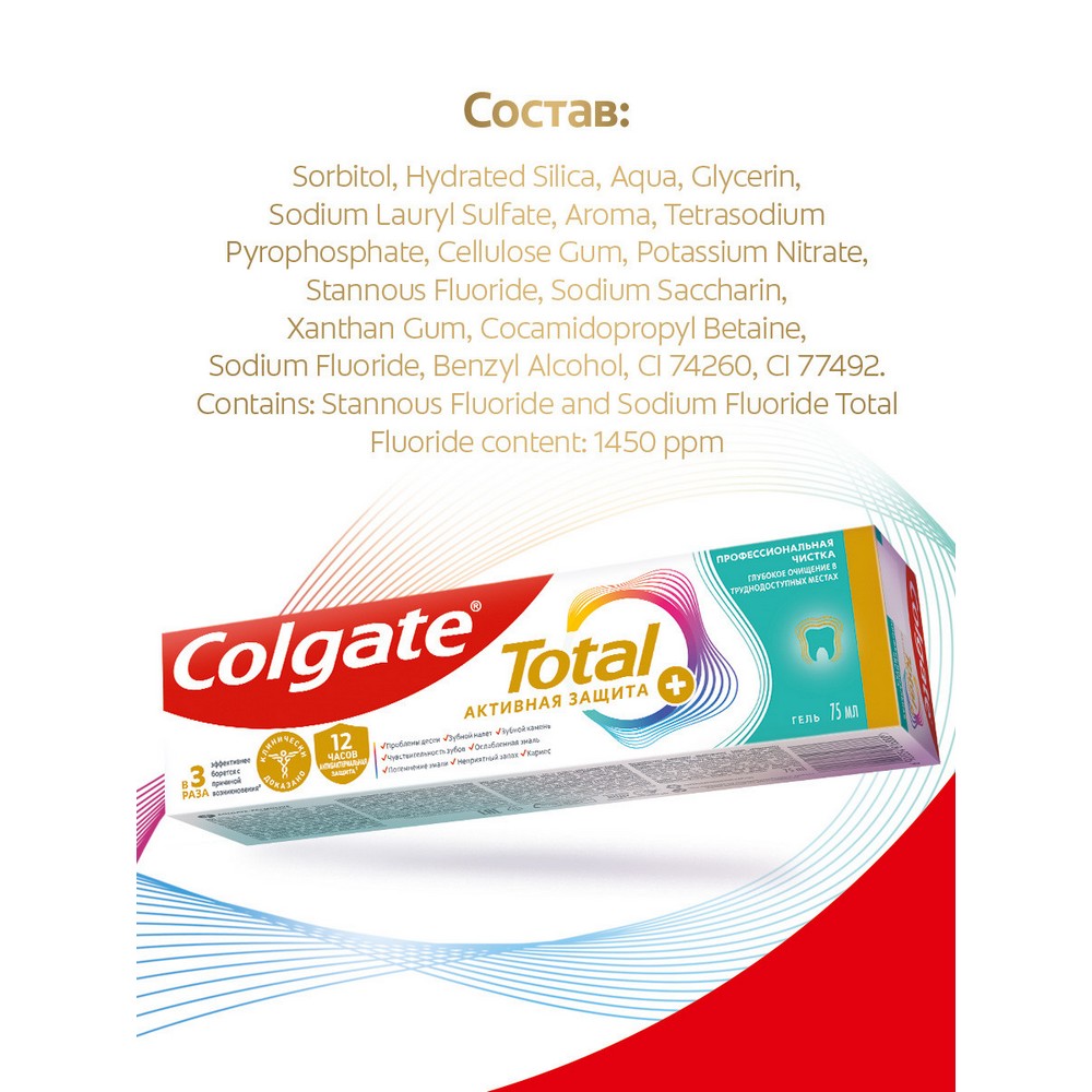 Зубная паста - гель Colgate total Активная защита " профессиональная чистка " 75мл. Фото 22.