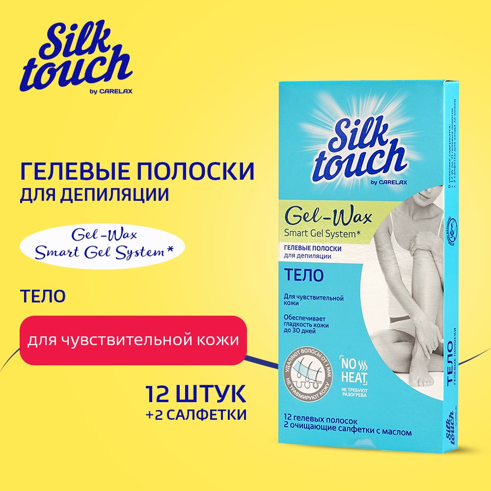 Восковые полоски для депиляции Carelax Silk Touch Gel-Wax для тела 12шт. Фото 5.