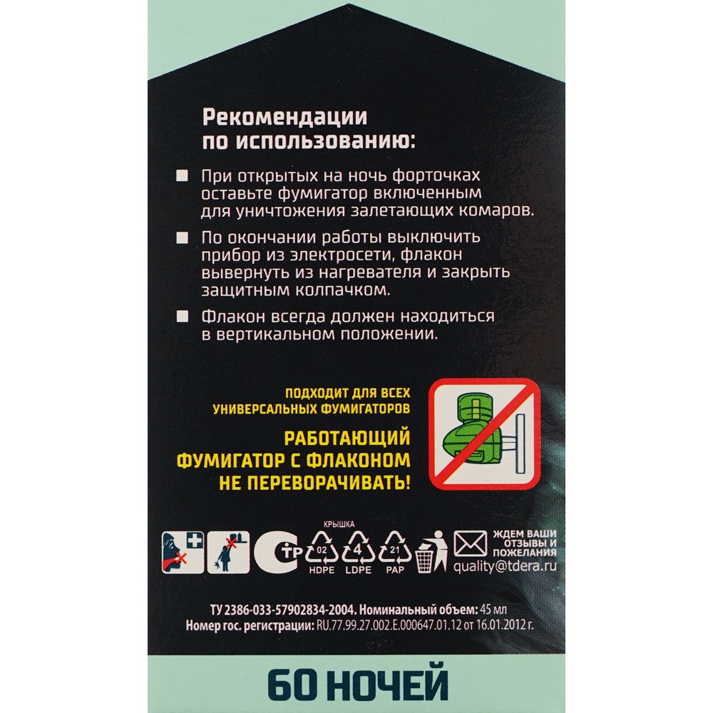Жидкость для фумигатора Moskitek 60 ночей 45мл. Фото 12.