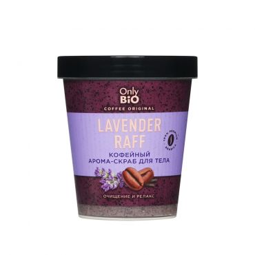 Кофейный арома - скраб для тела Only Bio Coffee Original " Lavender Raff " 230мл.