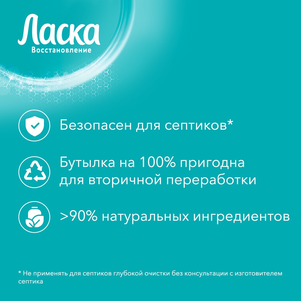 Гель для стирки синтетических тканей и спортивных вещей Ласка Синтетика и Спорт 1000мл. Фото 7.