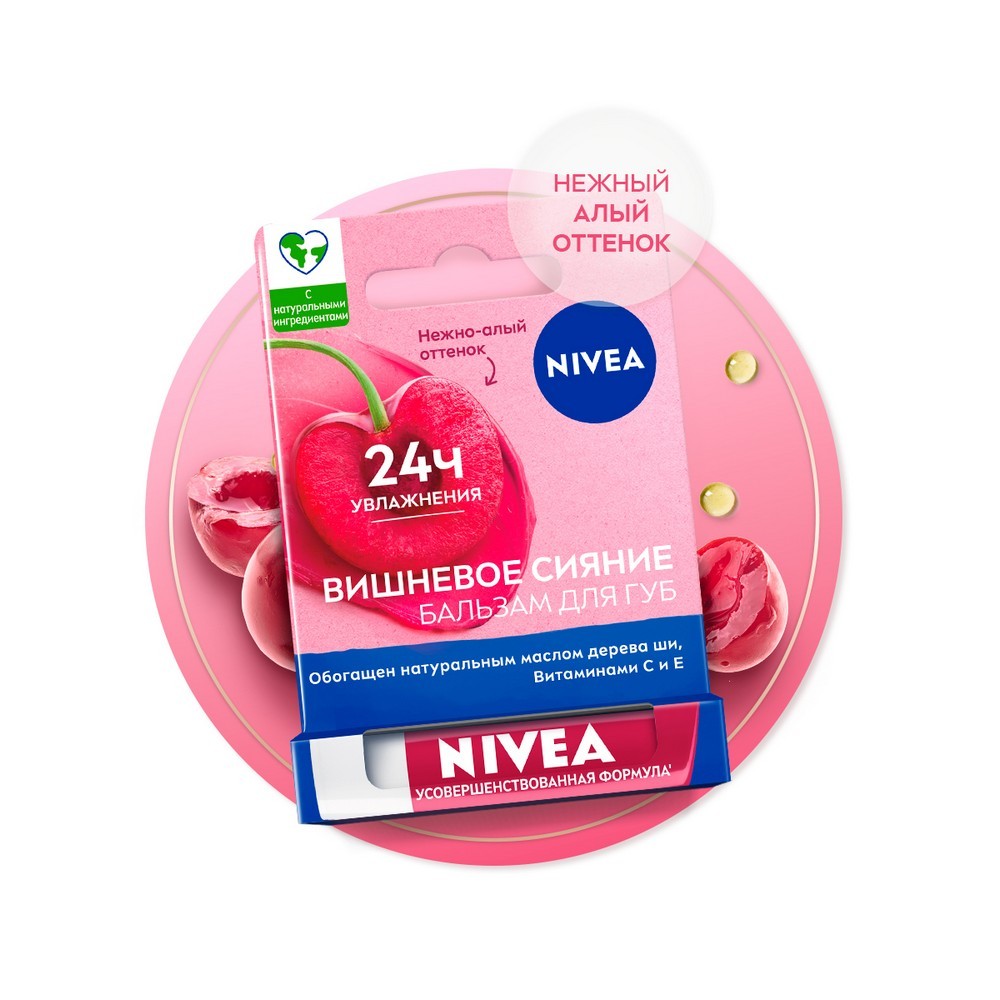 Бальзам для губ NIVEA " Фруктовое сияние. Вишня " 4,8г Вид№10